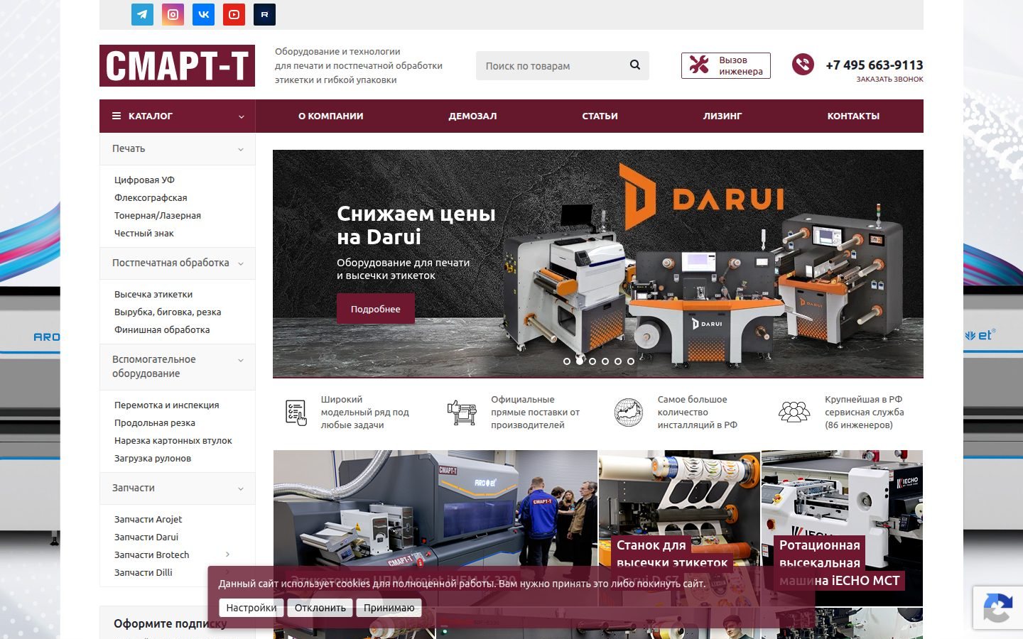 Снимок smart-label.ru