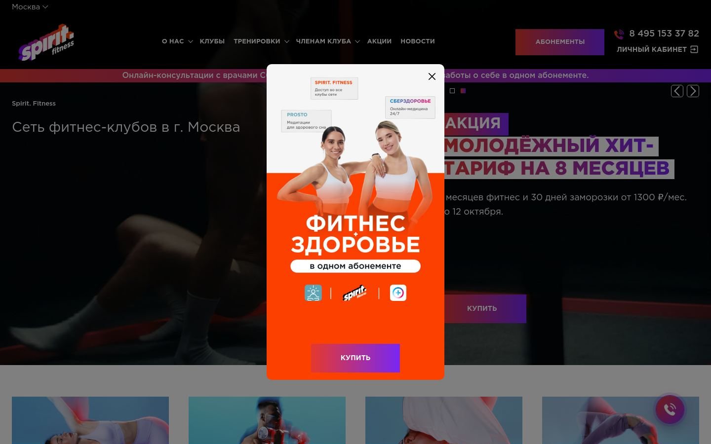 Снимок spiritfit.ru