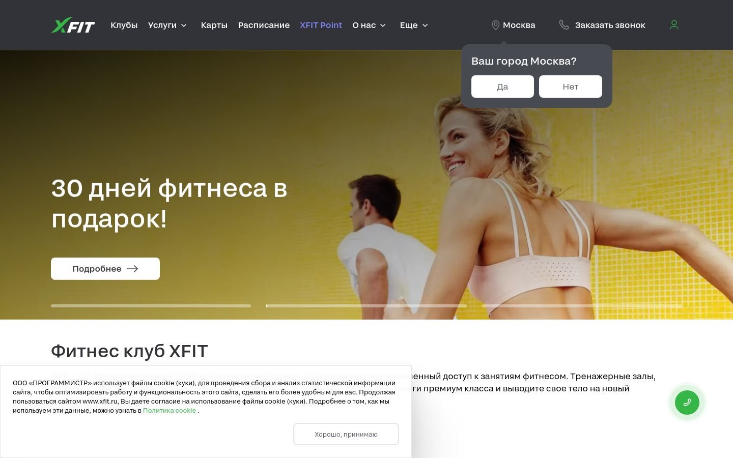 Снимок xfit.ru