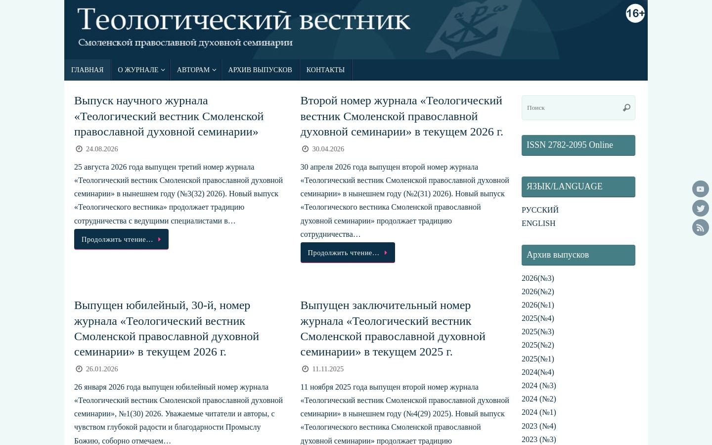 Снимок theologyjournal.ru
