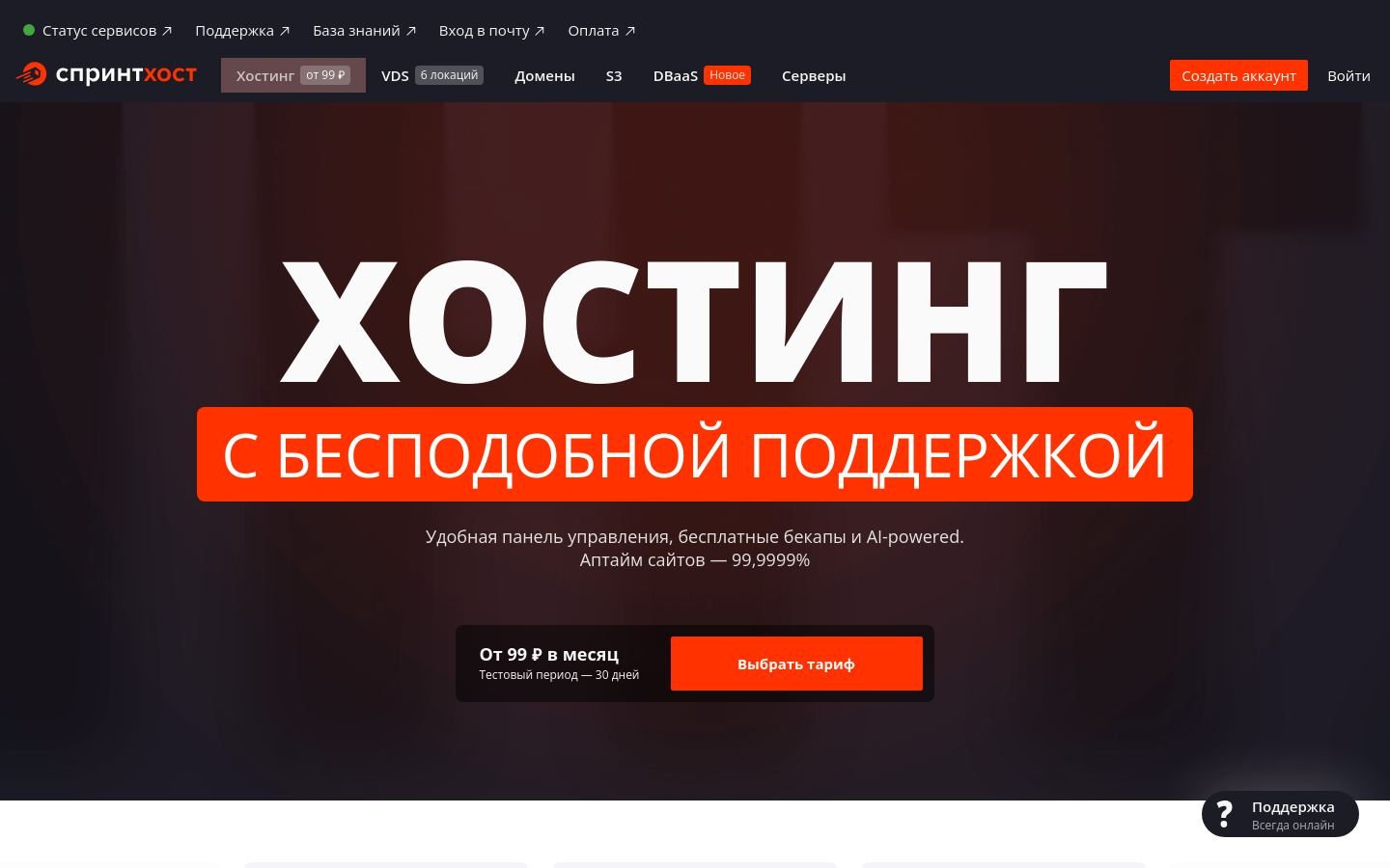 Снимок sprinthost.ru