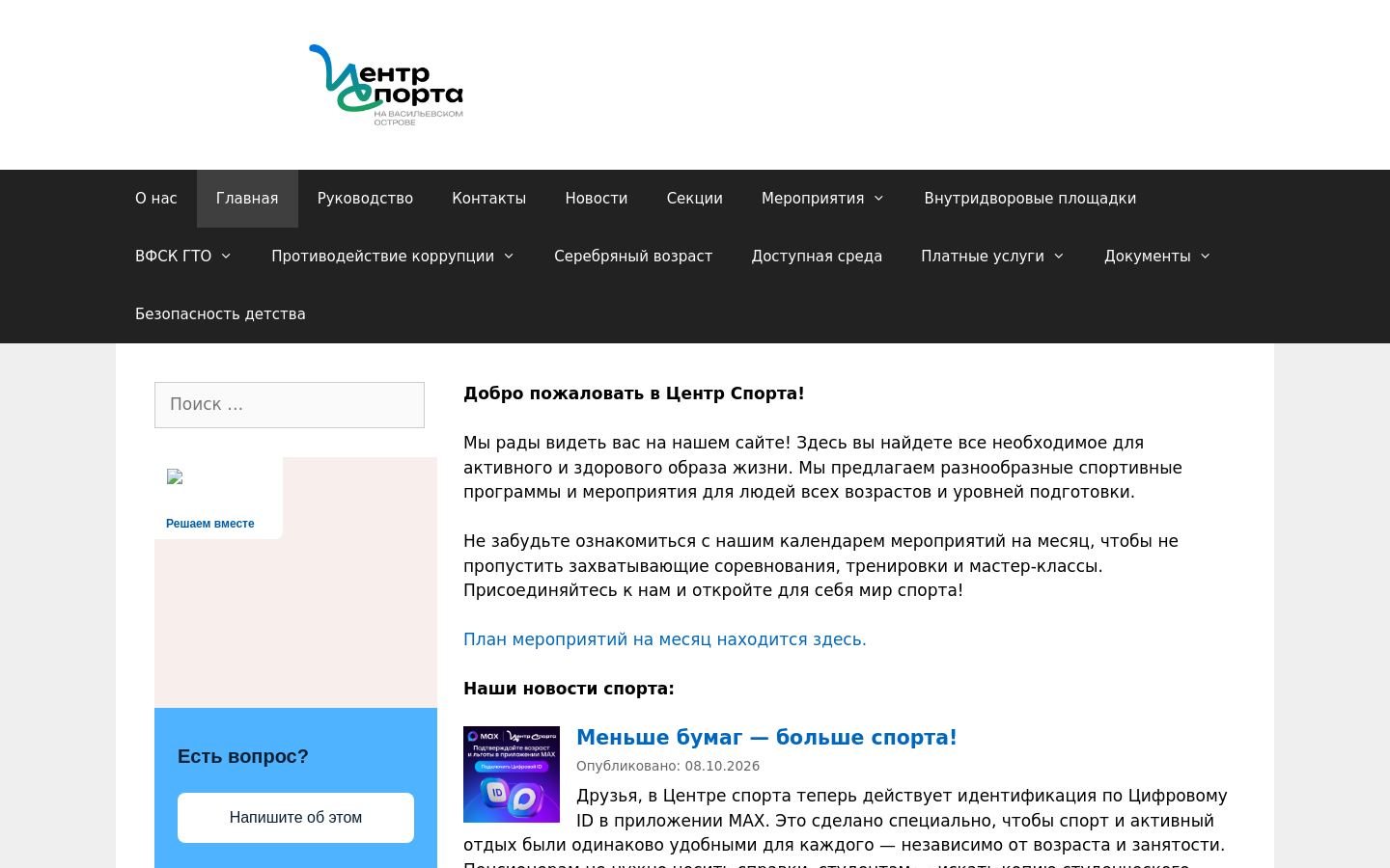 Снимок centrsporta.ru