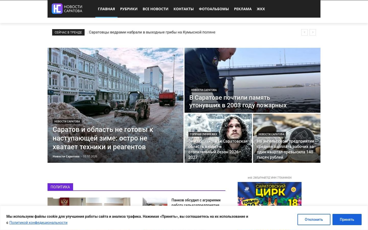 Снимок novosti-saratova.ru