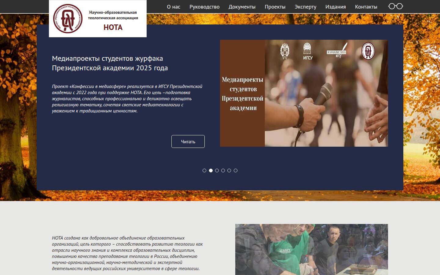 Снимок nota-theology.ru