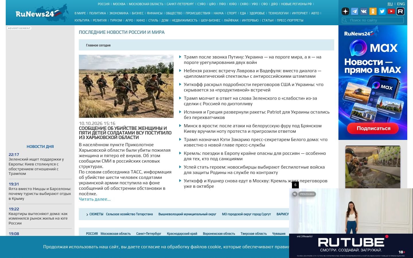 Снимок runews24.ru