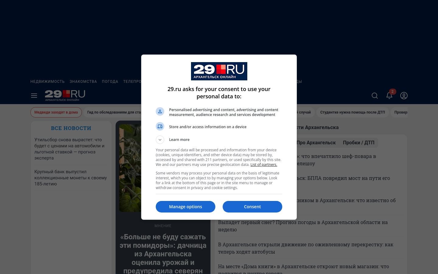 Снимок 29.ru