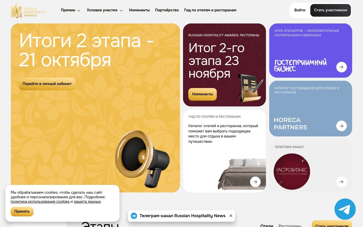Снимок hospitalityawards.ru
