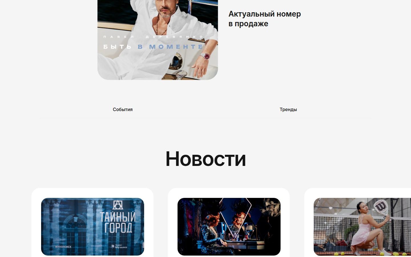 Снимок moodboardmag.ru