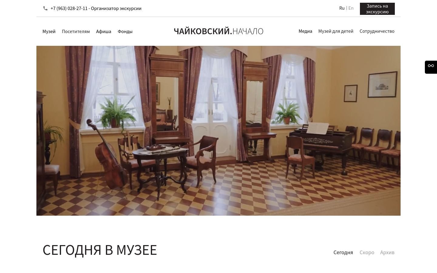 Снимок tchaikovskyhome.ru