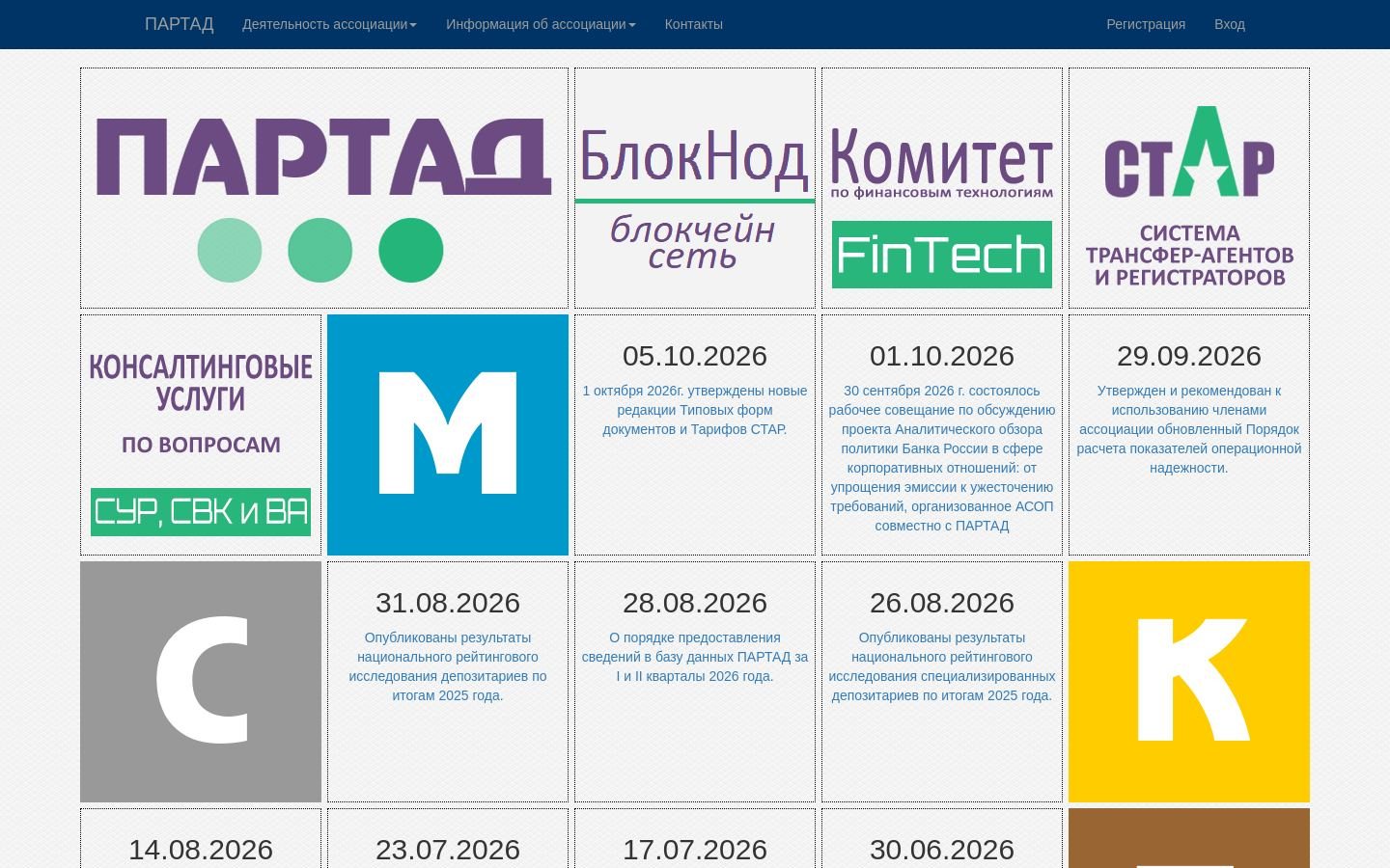 Снимок partad.ru
