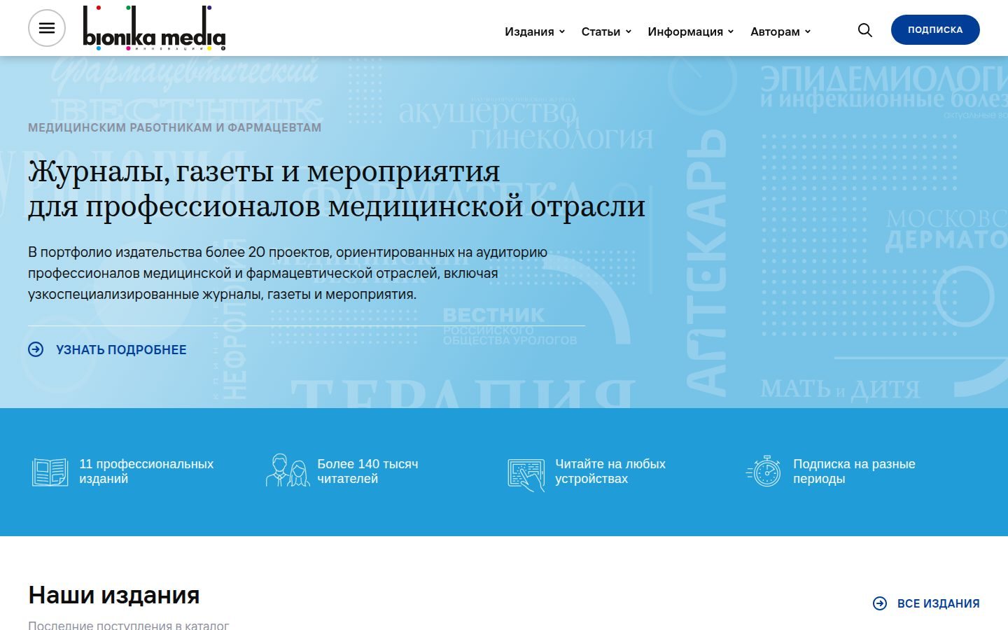 Снимок bionika-media.ru