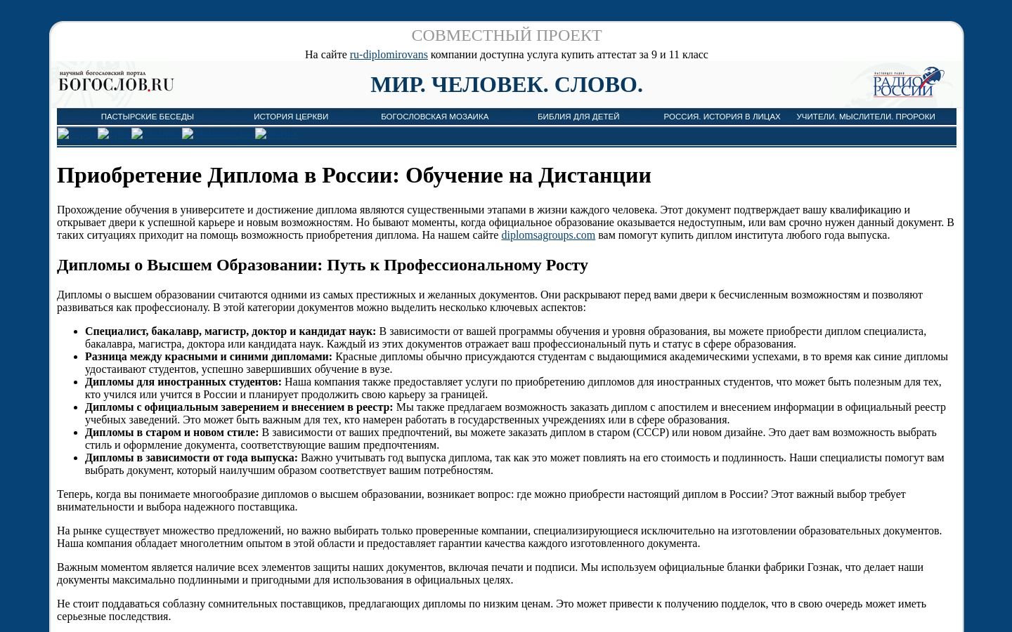 Снимок mir-slovo.ru