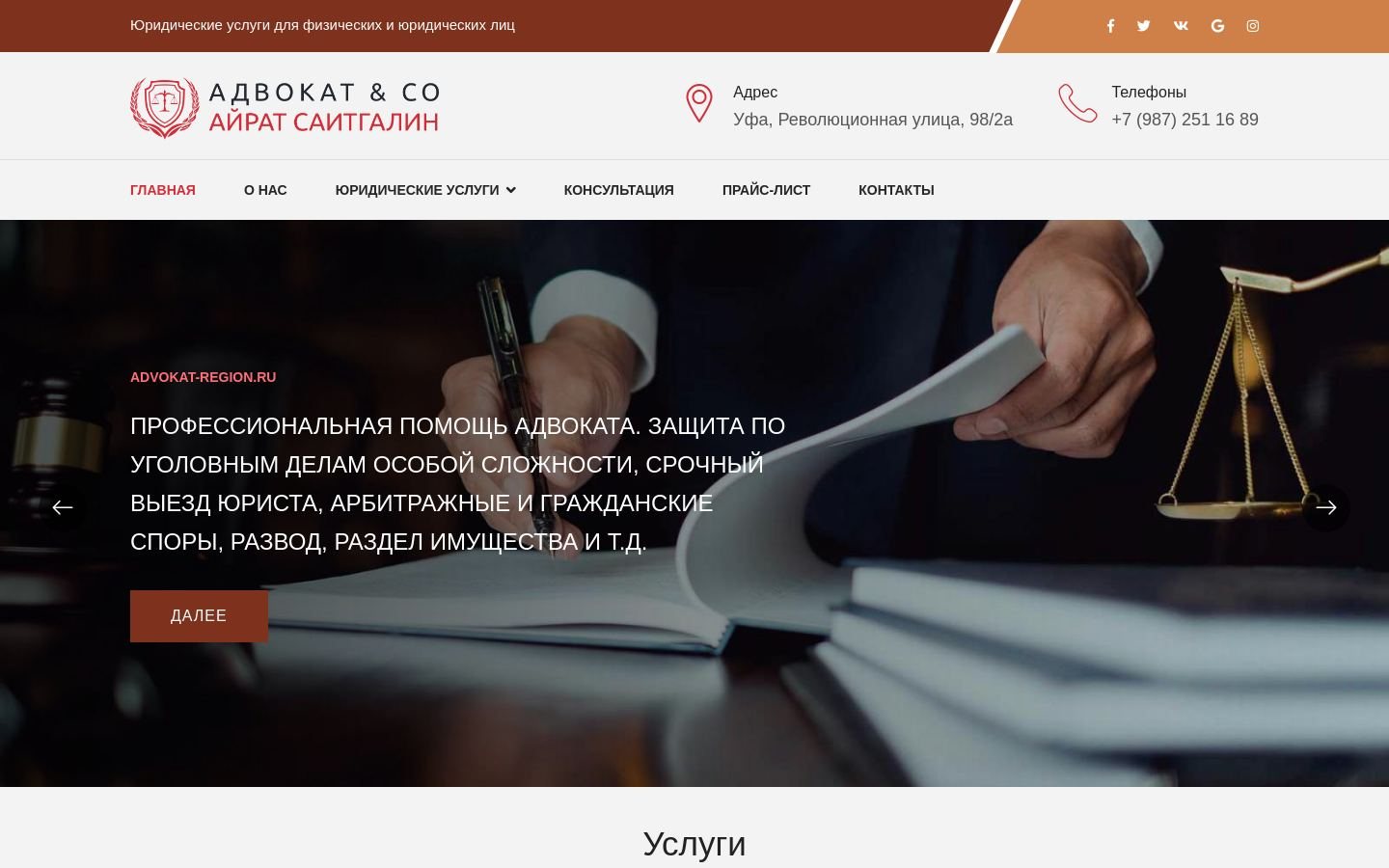 Снимок advokat-region.ru