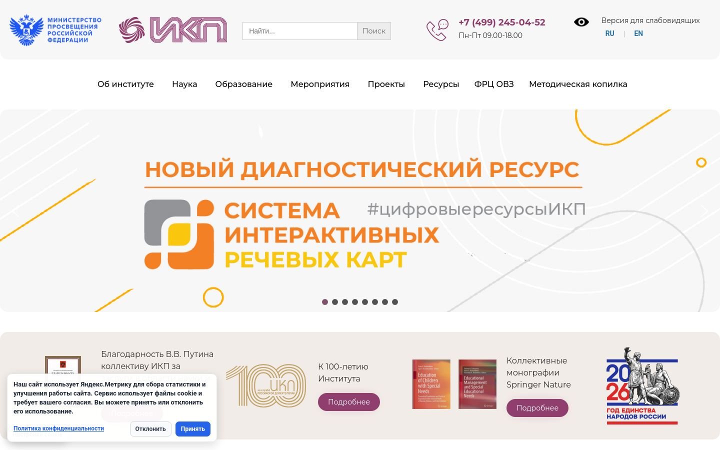 Снимок ikp-rao.ru