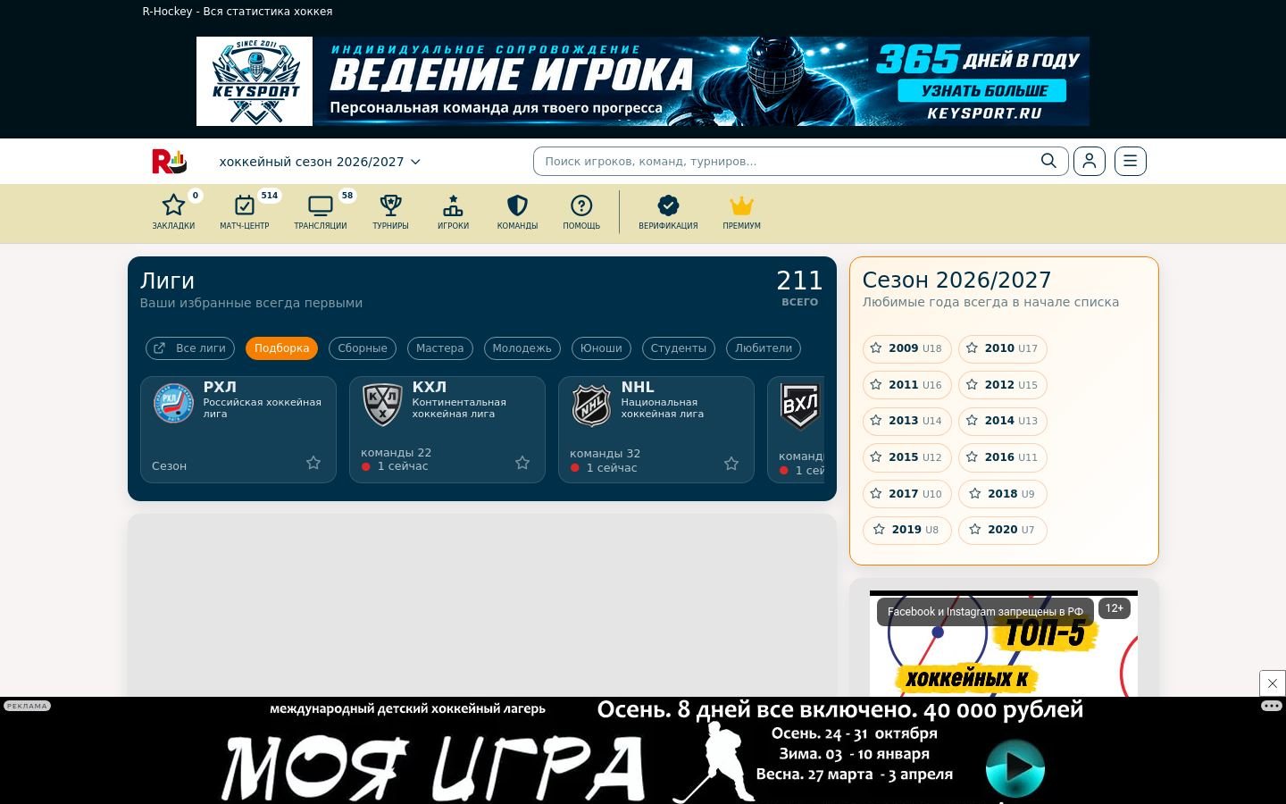 Снимок r-hockey.ru