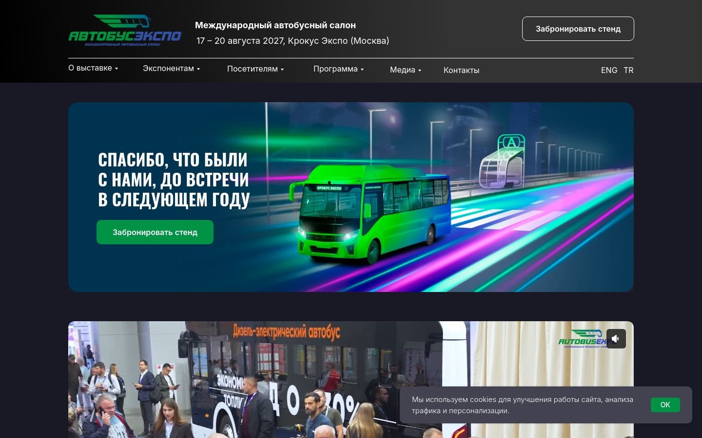 Снимок autobus-expo.ru