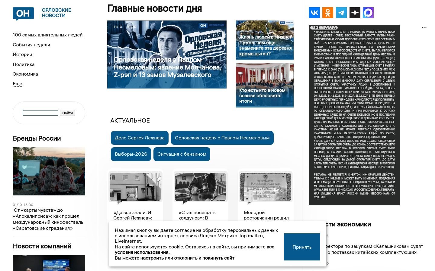 Снимок newsorel.ru