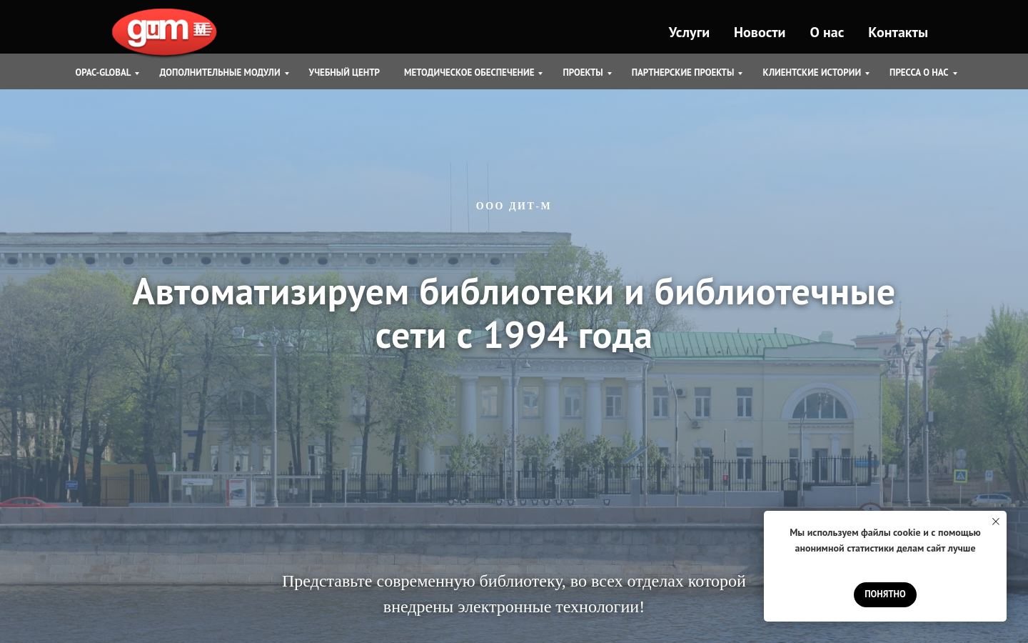 Снимок ditm.ru