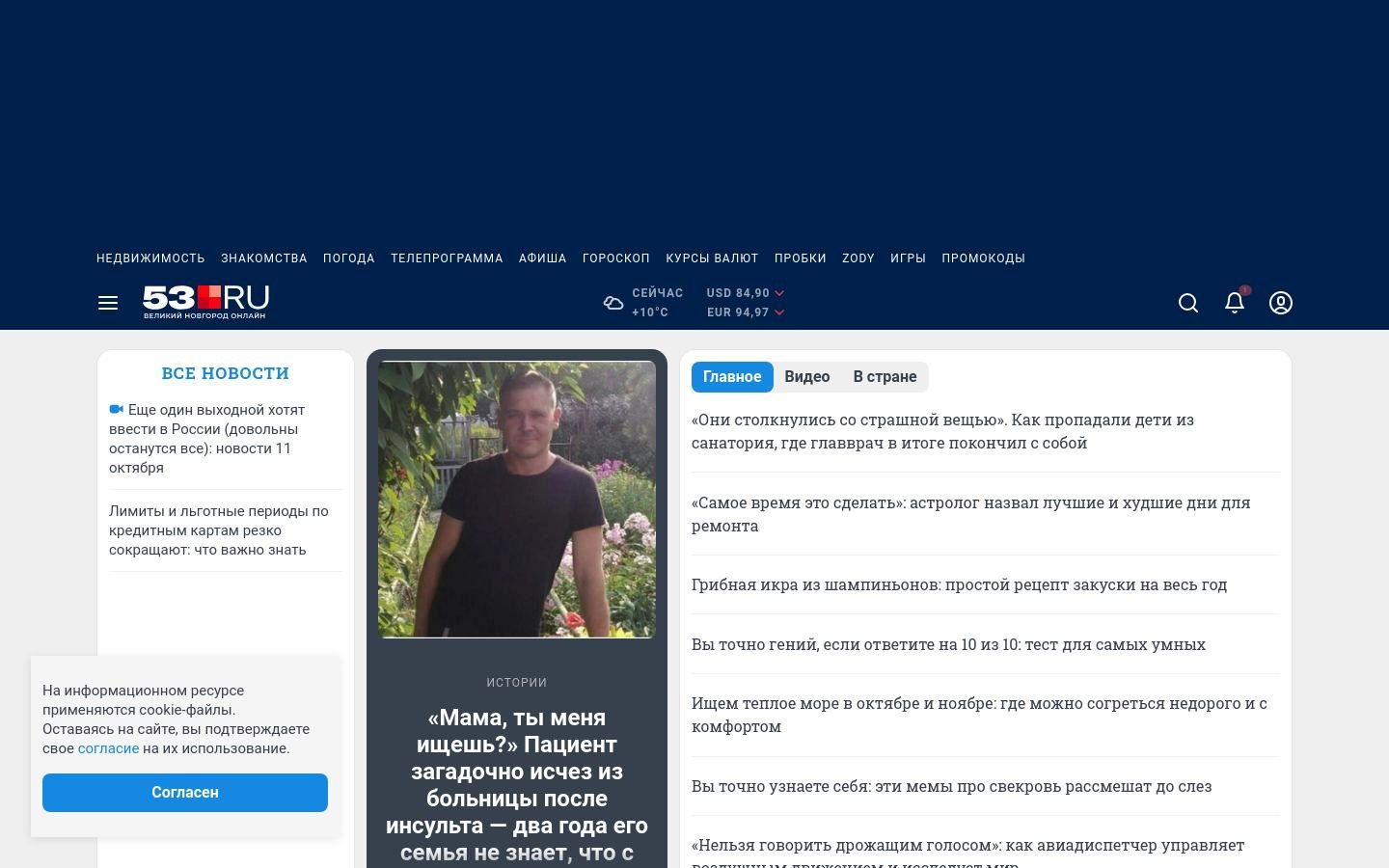 Снимок 53.ru