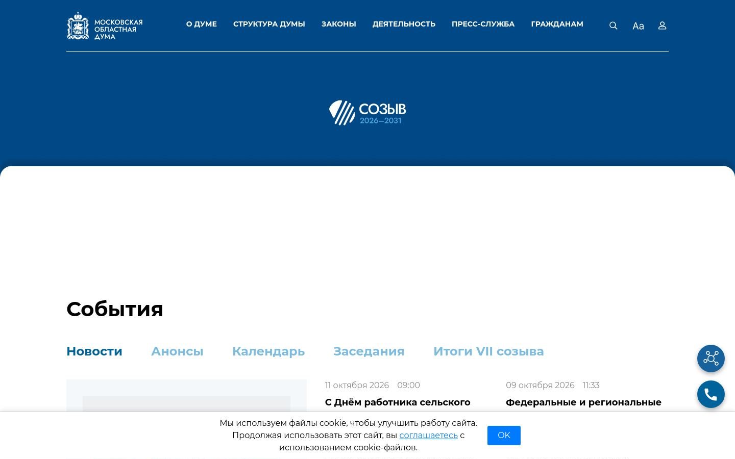 Снимок mosoblduma.ru