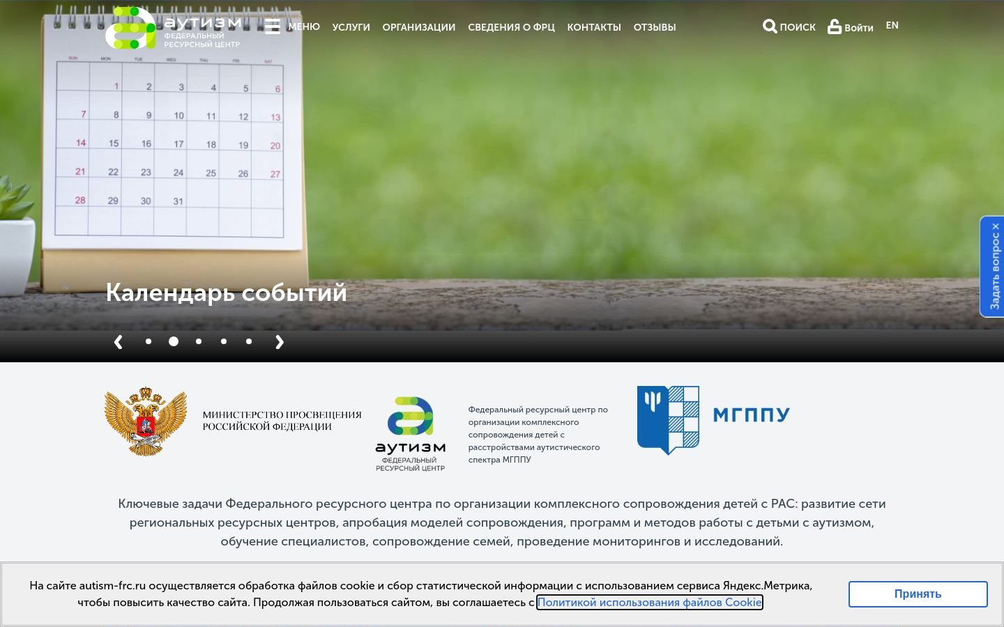 Снимок autism-frc.ru
