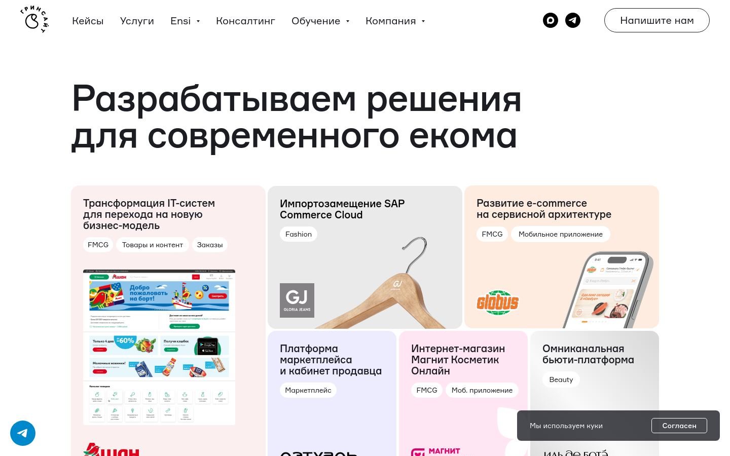 Снимок greensight.ru