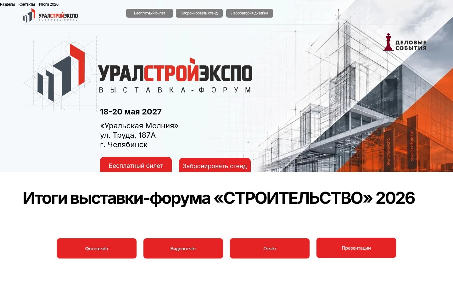 Снимок stroyexpo74.ru