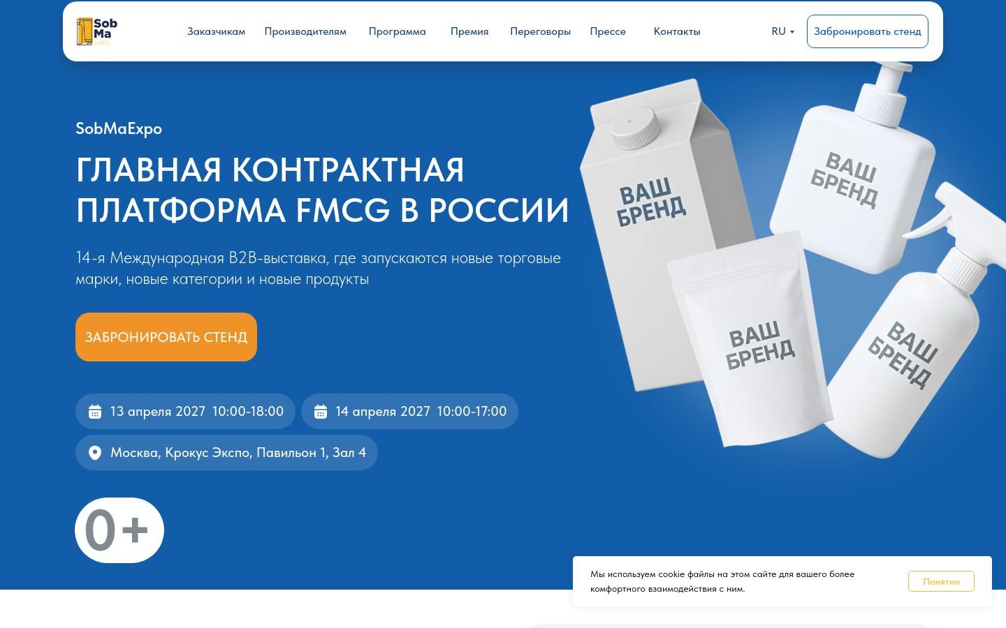 Снимок sobmaexpo.ru