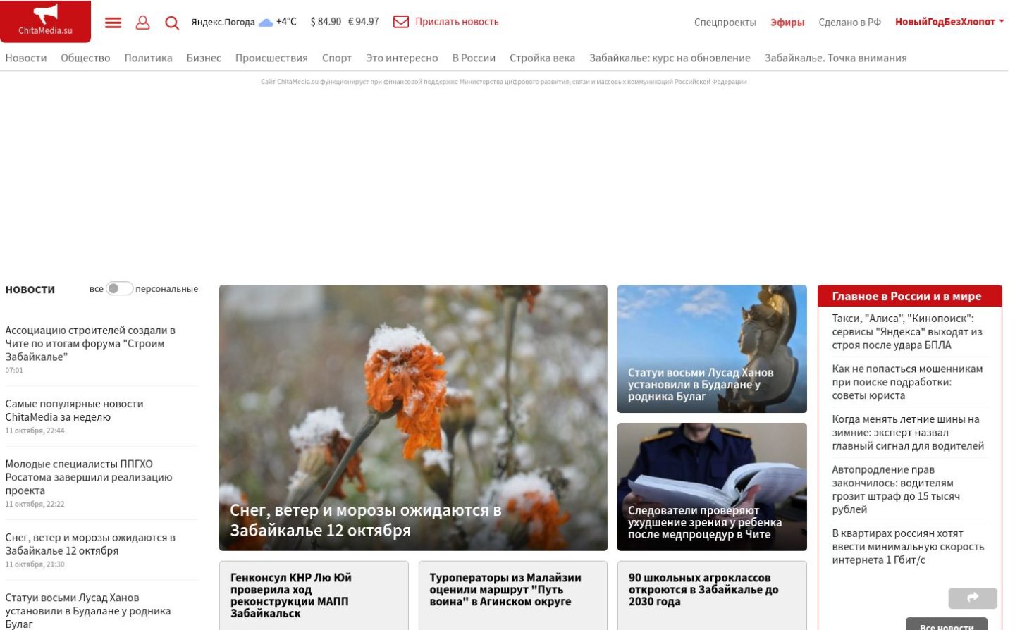 Снимок chitamedia.su