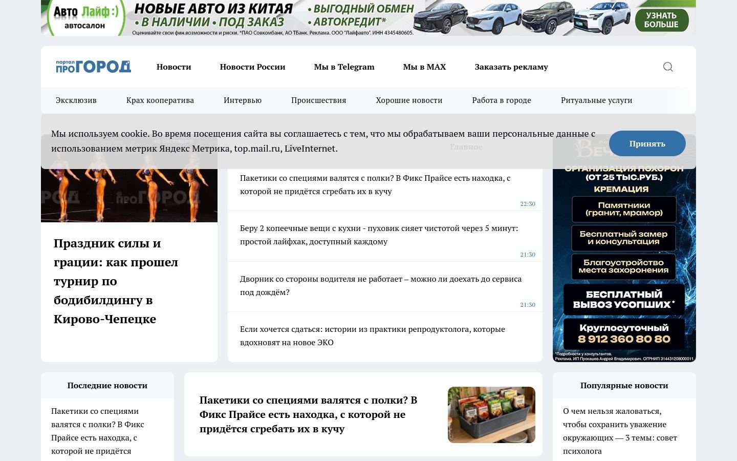 Снимок prochepetsk.ru