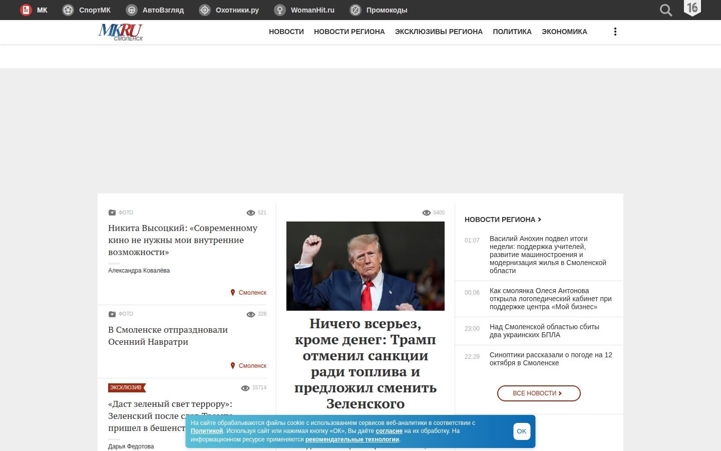 Снимок mk-smolensk.ru