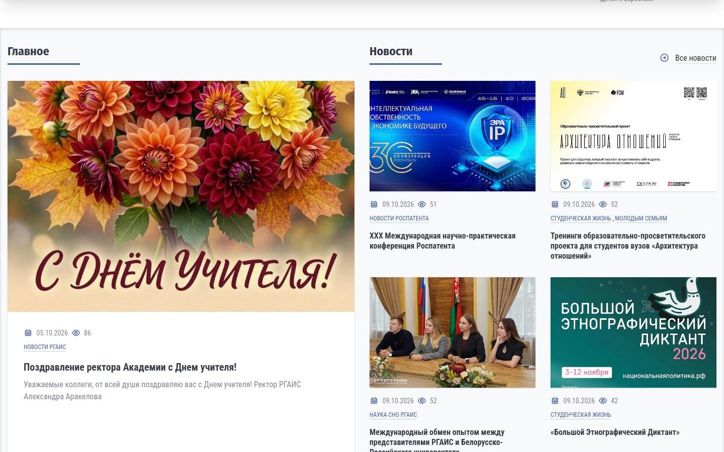 Снимок rgiis.ru