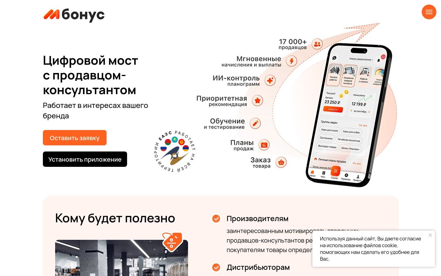 Снимок m-bonus.ru