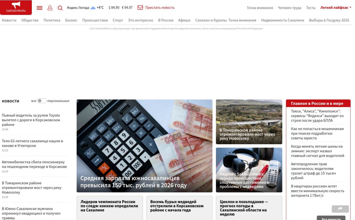Снимок sakhalinmedia.ru