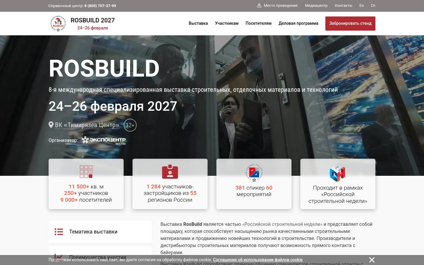 Снимок rosbuild-expo.ru