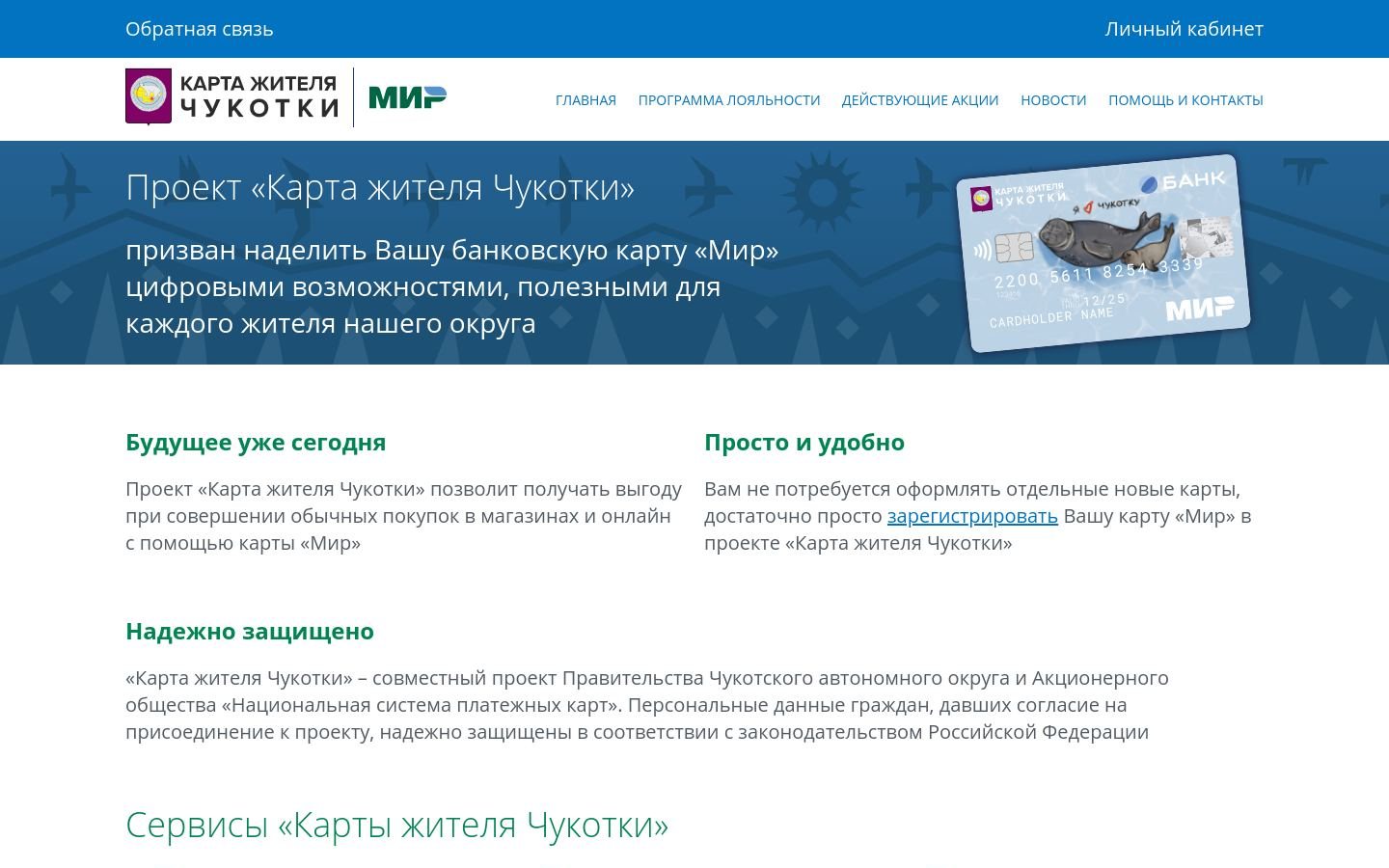 Снимок chukotkacard.ru
