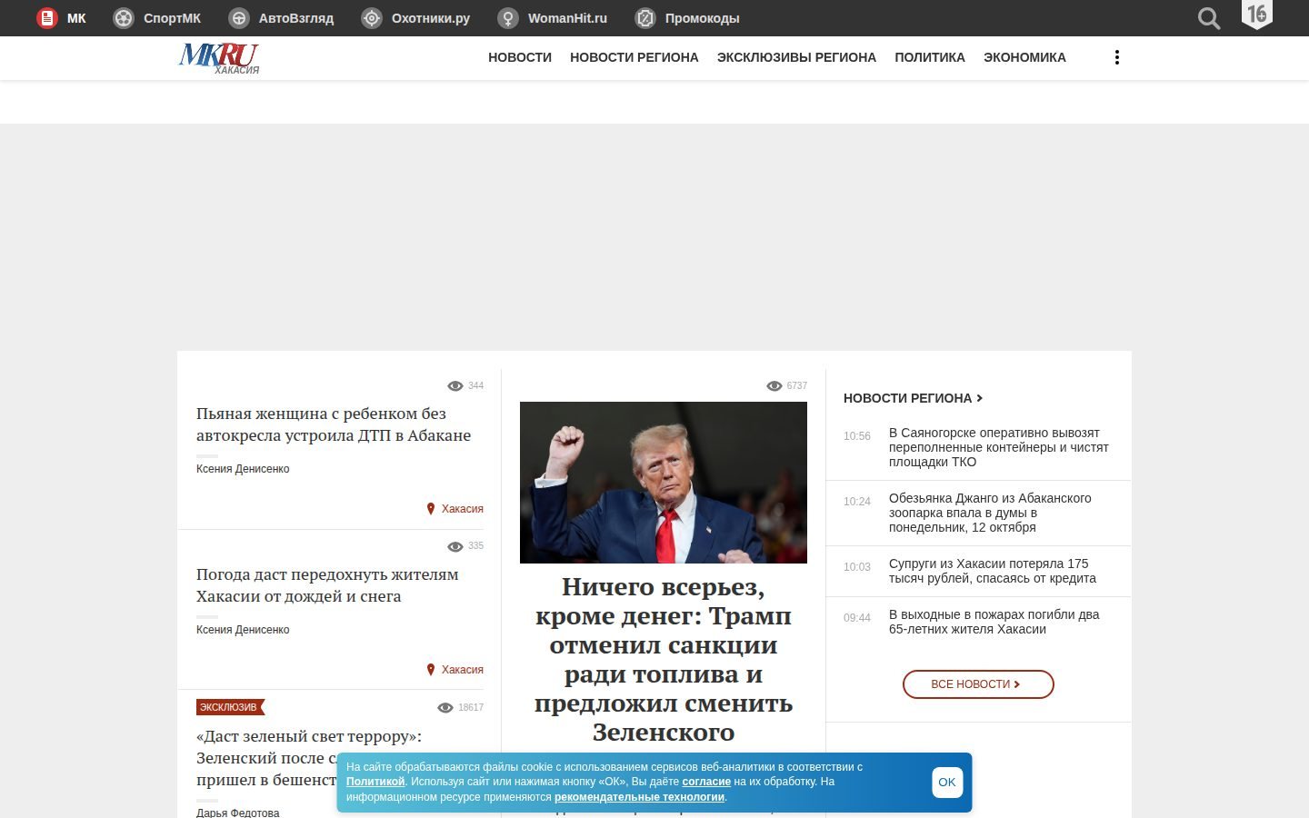 Снимок mk-hakasia.ru