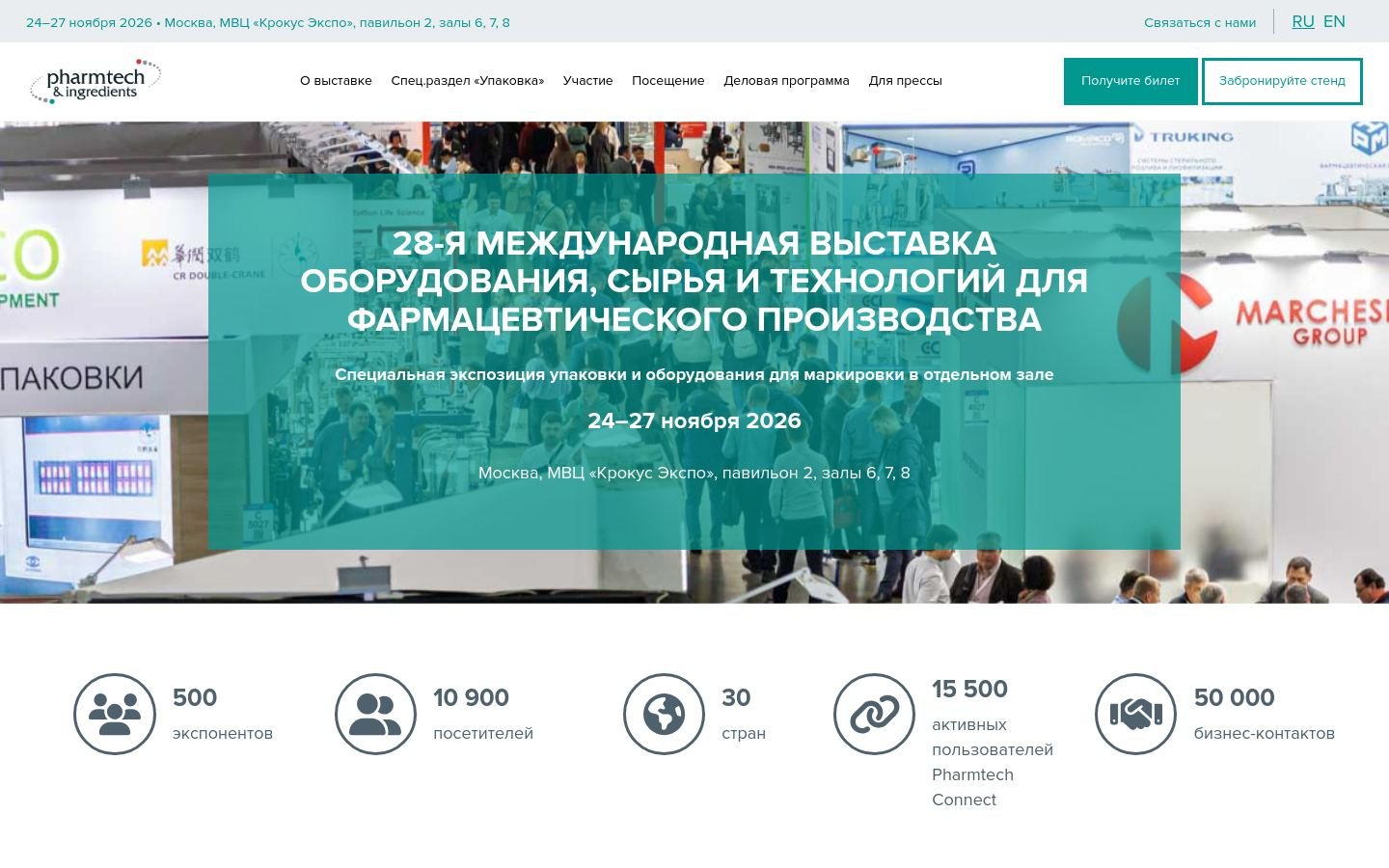 Снимок pharmtech-expo.ru