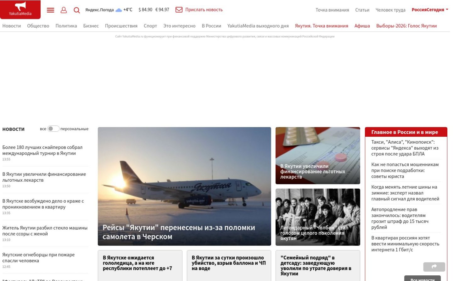 Снимок yakutiamedia.ru
