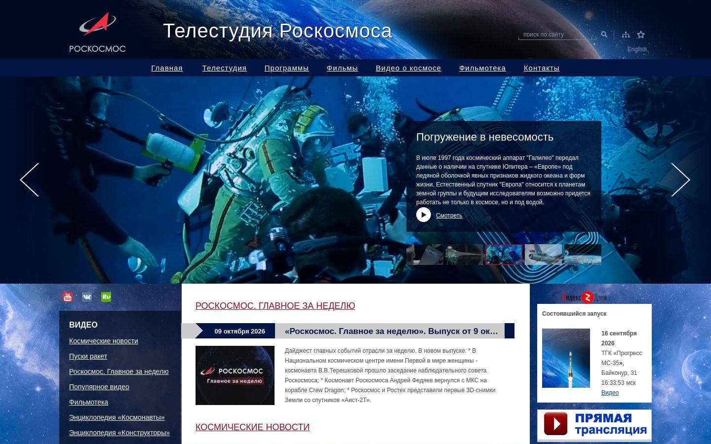 Снимок tvroscosmos.ru