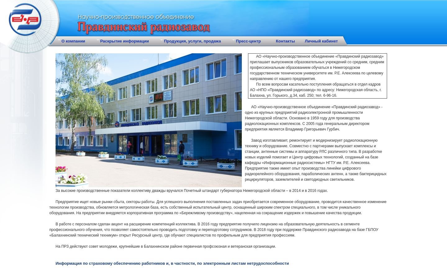 Снимок npo-prz.ru