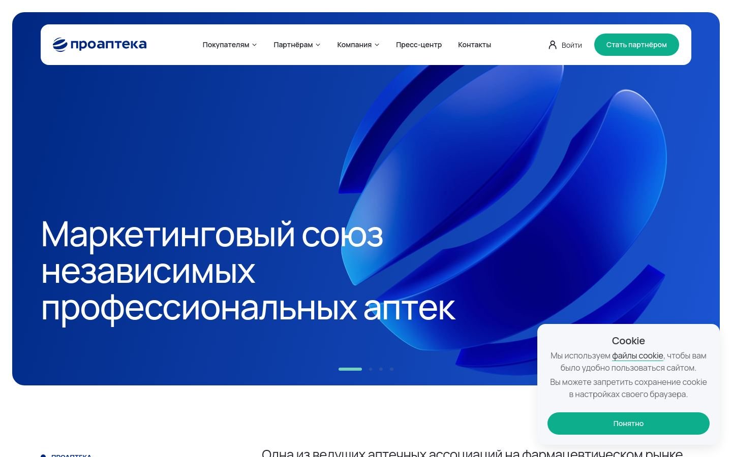 Снимок proapteka.ru