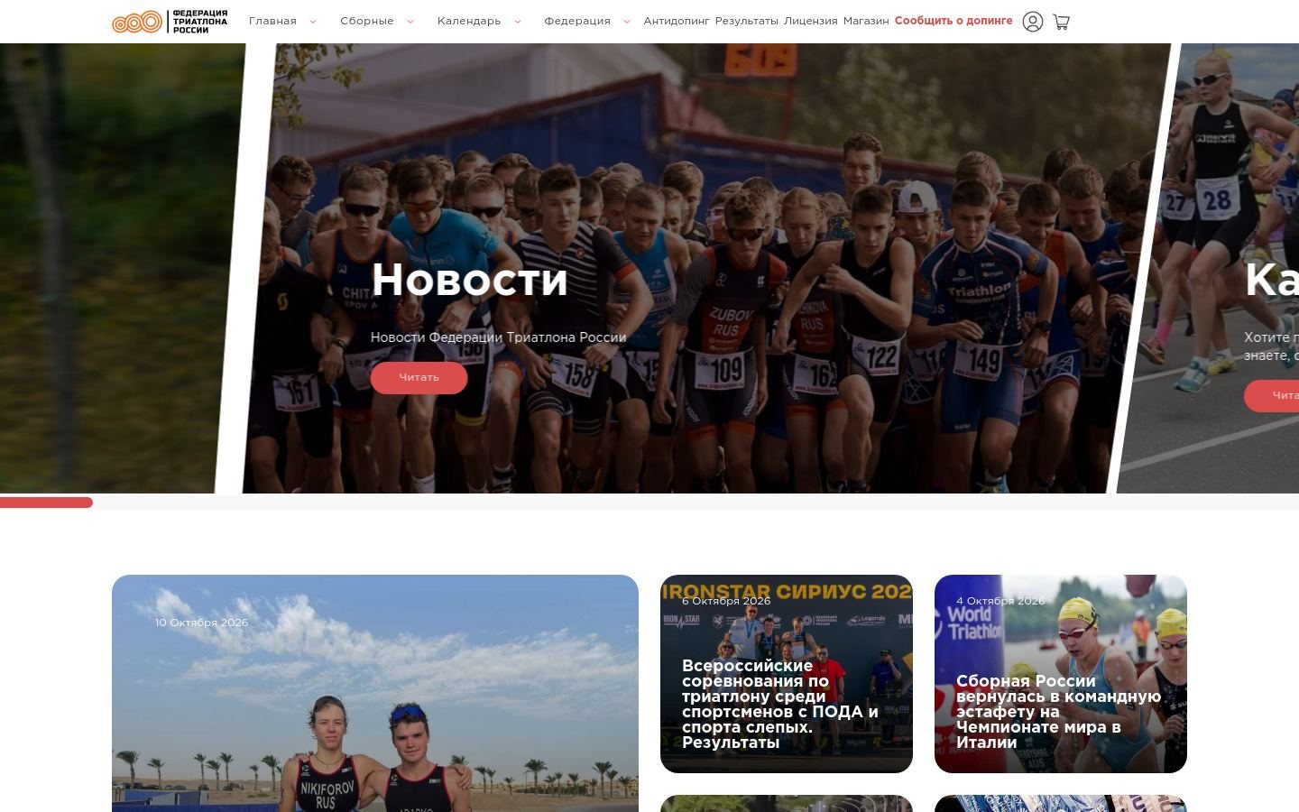 Снимок rustriathlon.ru