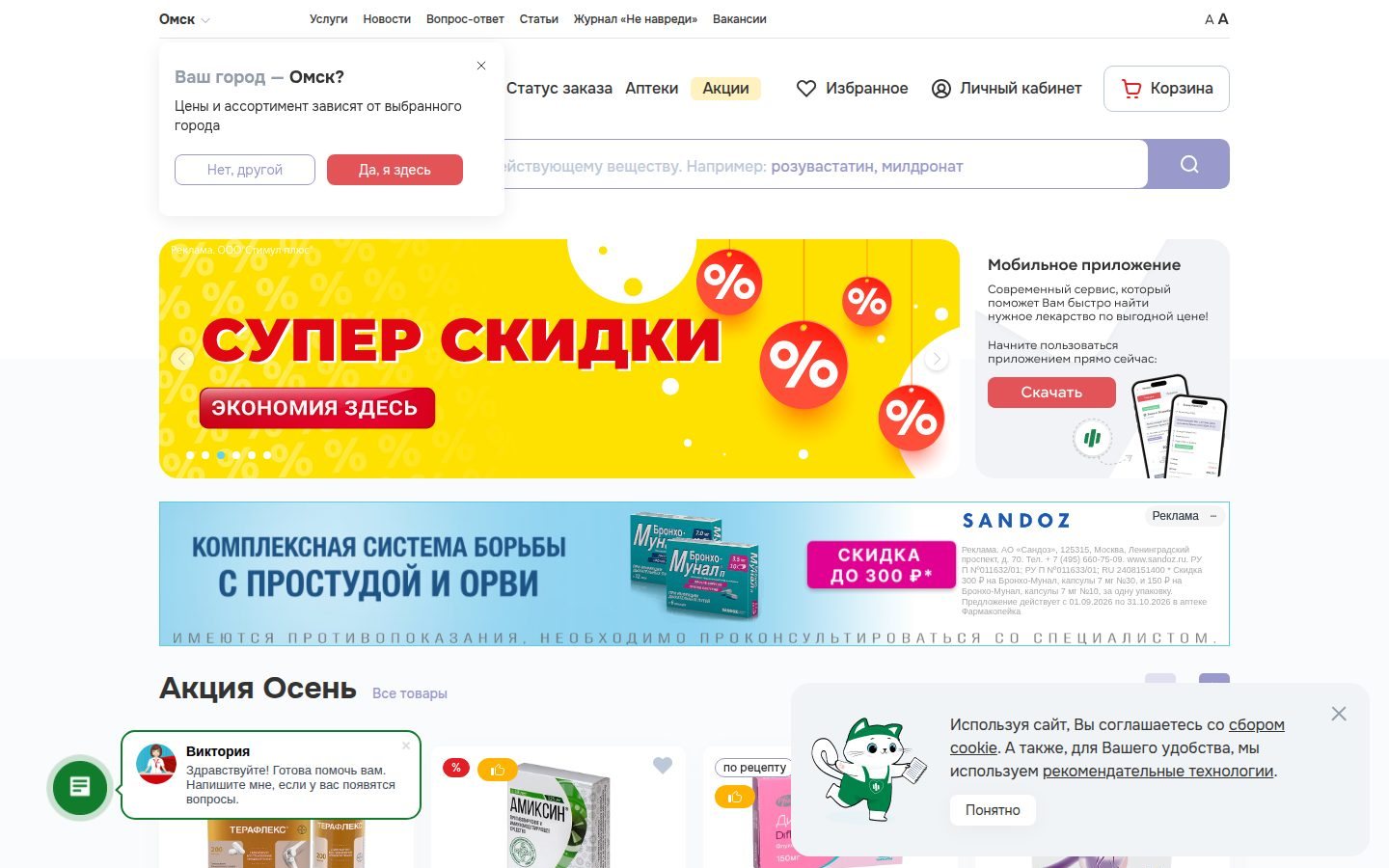 Снимок farmakopeika.ru