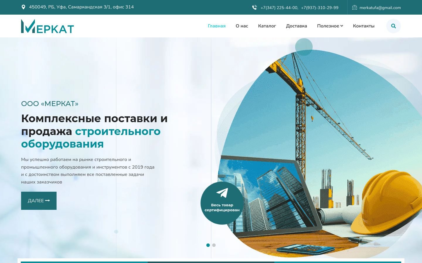 Снимок merkatufa.ru