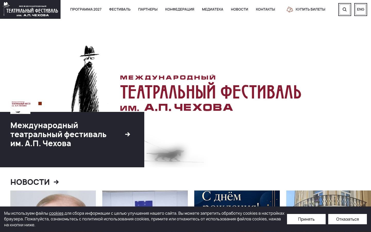 Снимок chekhovfest.ru