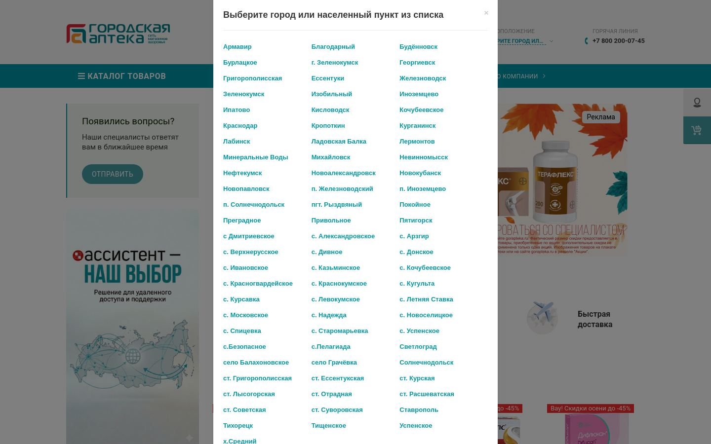 Снимок gorapteka.ru