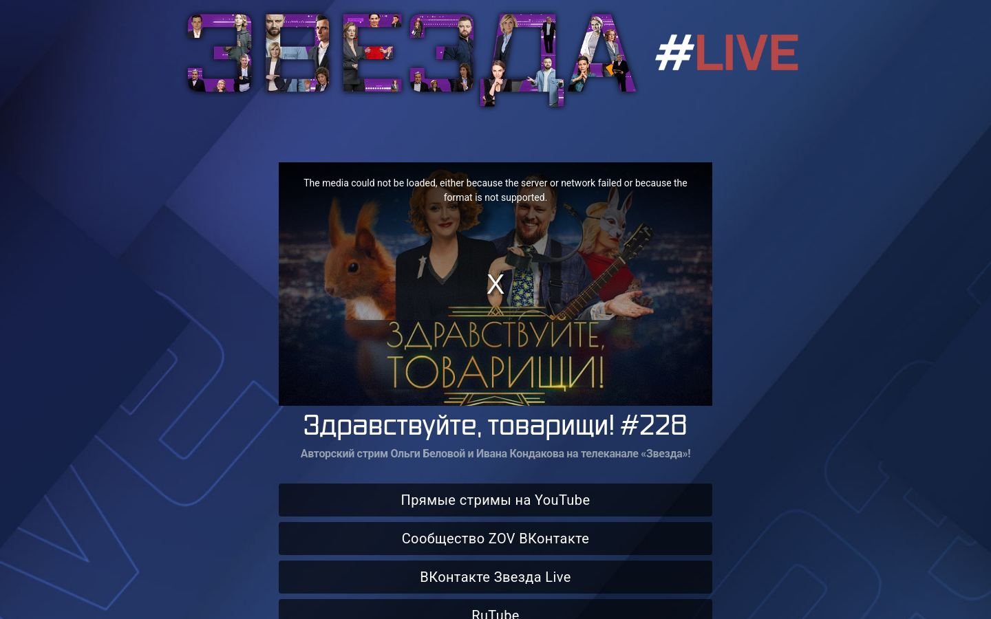 Снимок zvezdalive.ru