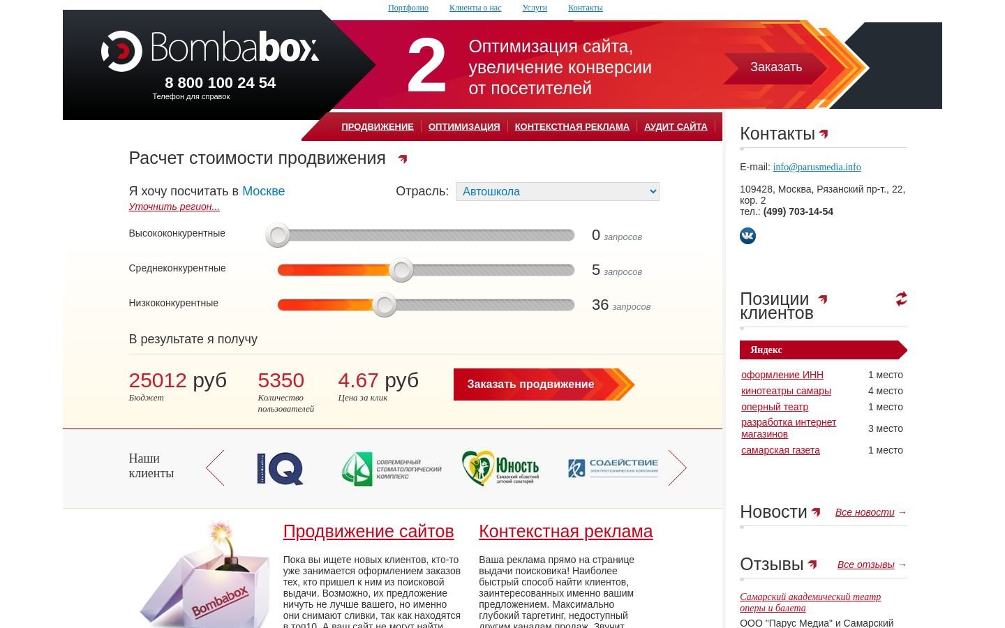 Снимок bombabox.ru