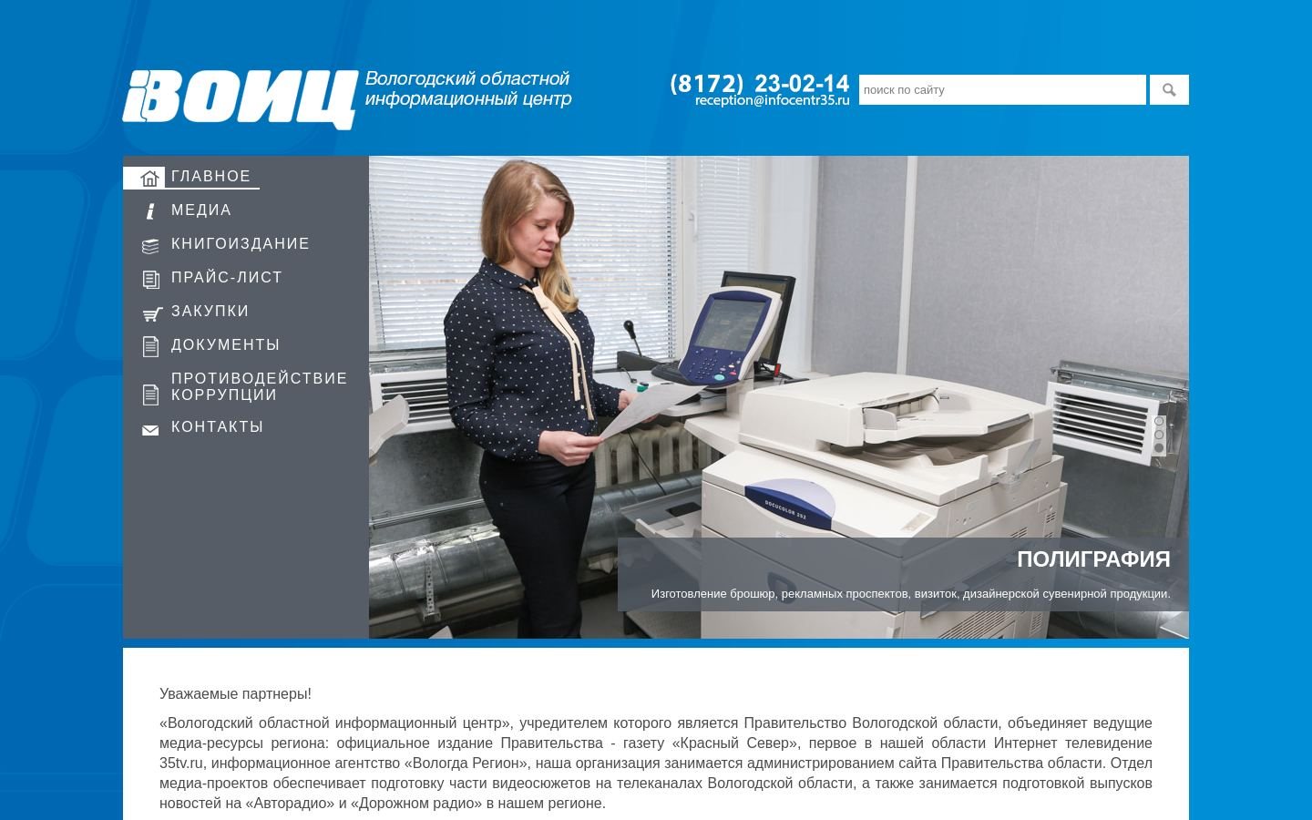 Снимок infocentr35.ru
